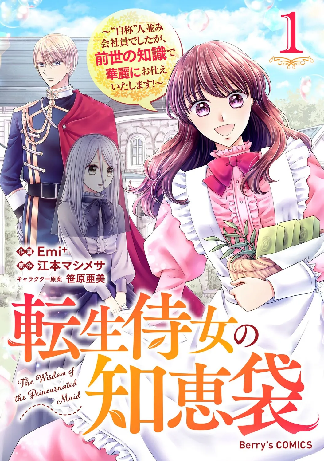Tensei Jijou no Chiebukuro: "Jishou" Hitonami Kaishain deshita ga, Zense no Chishiki de Karei ni Otsukae Itashimasu! background