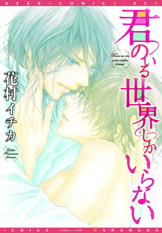 Kimi no Iru Sekai Shika Iranai
