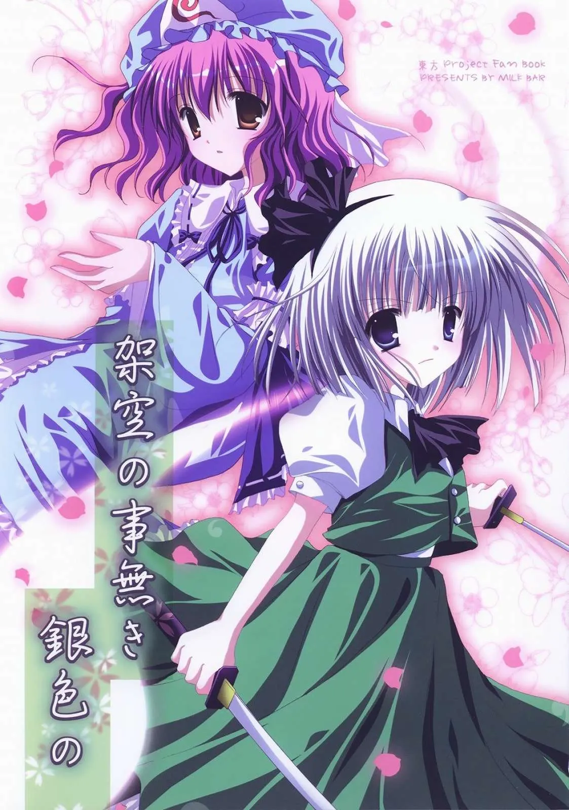 Touhou - Kakuu no Kotonaki Giniro no (Doujinshi) background