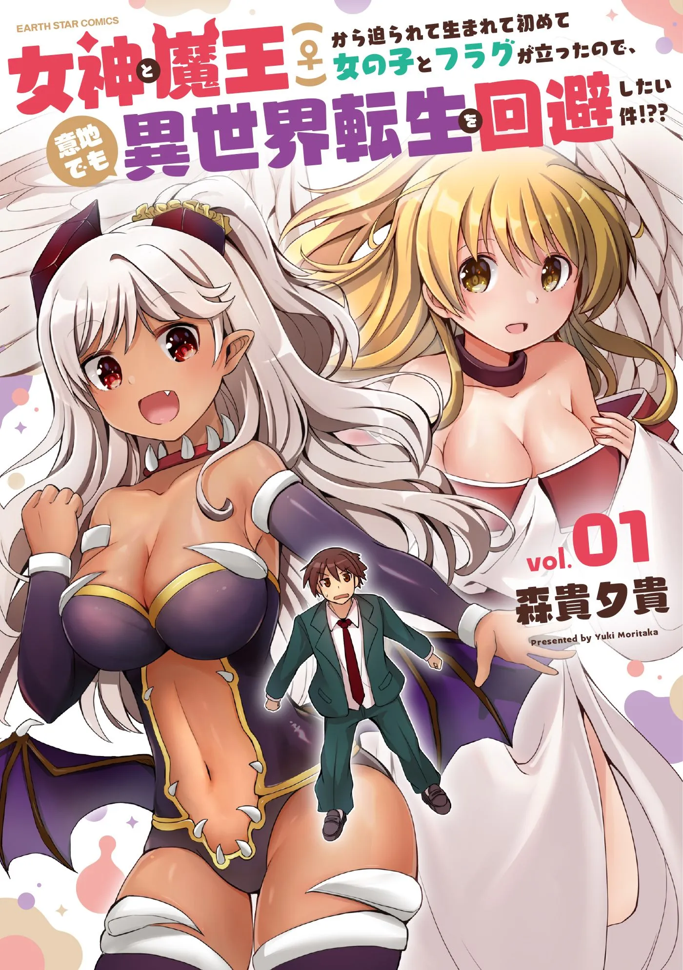 Megami to Maou (♀) kara Semerarete Hajimete Onnanoko to Flag ga Tatta node Ijidemo Isekai Tensei wo Kaihishitai Ken!?? background