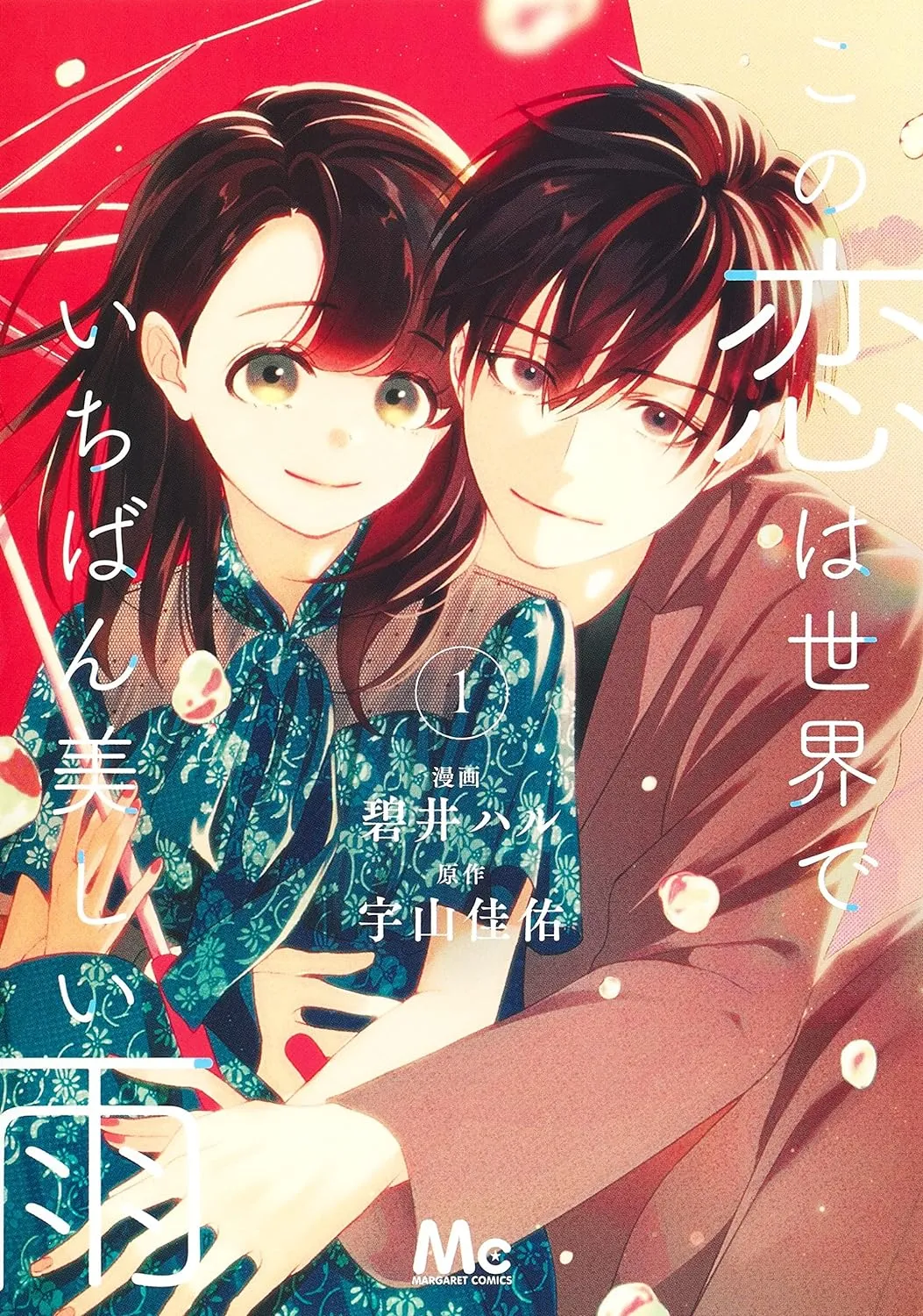 Kono Koi wa Sekai de Ichiban Utsukushii Ame background