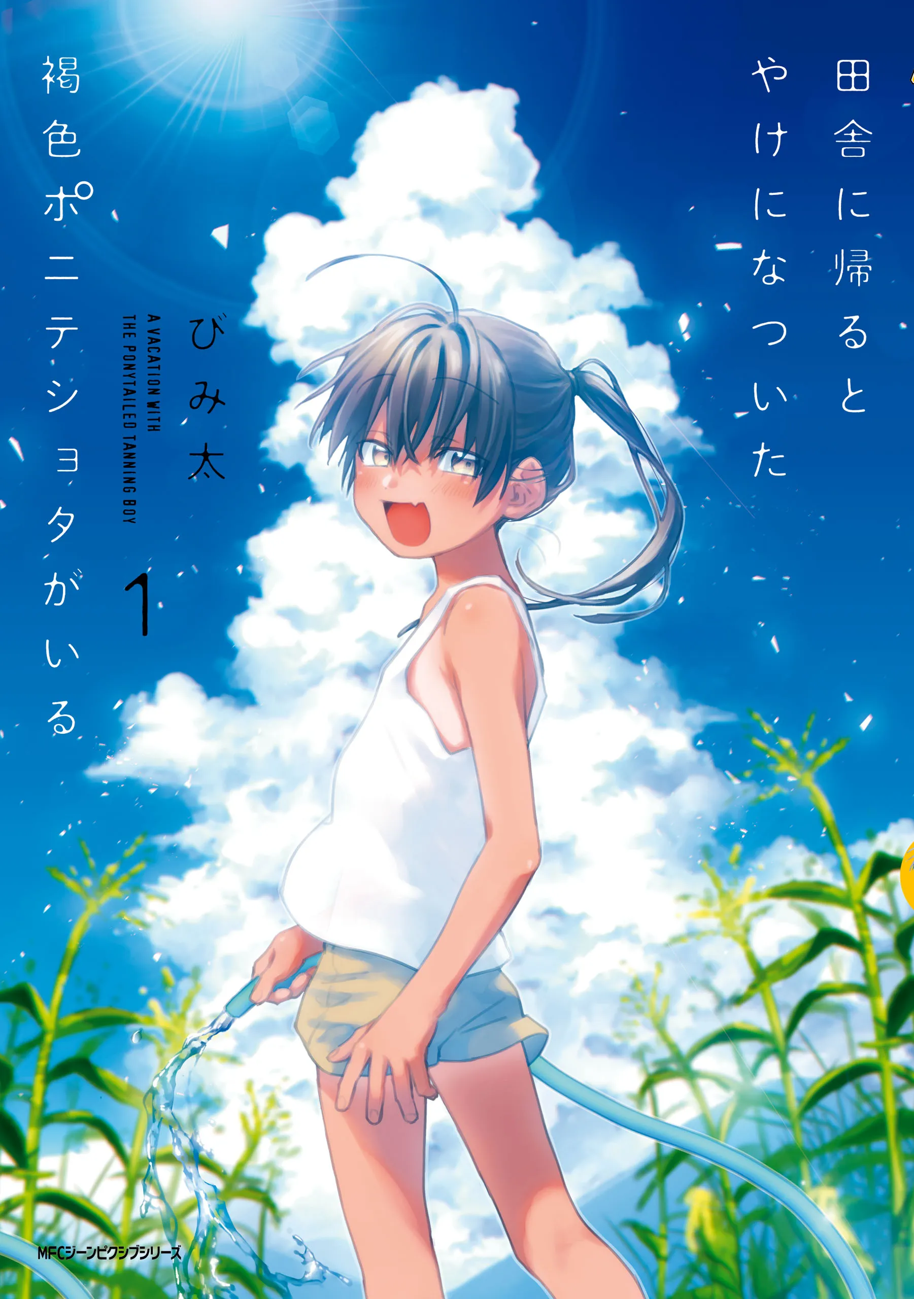 Inaka ni Kaeru to Yakeni Natsuita Kasshoku Ponytail Shota ga Iru background