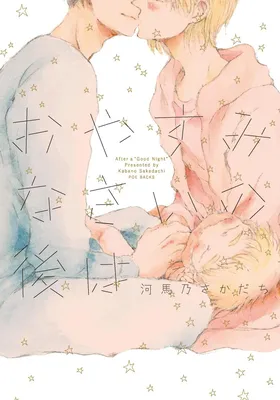 Oyasuminasai no Ato wa