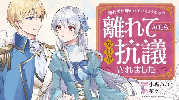 Konyakusha Ni Kirawareteiru Yonanode Hanaretemitara, Nazeka Kogi Saremashita