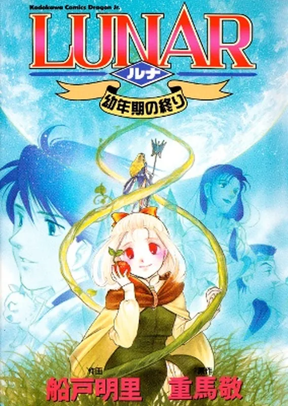 Lunar - Younenki no Owari