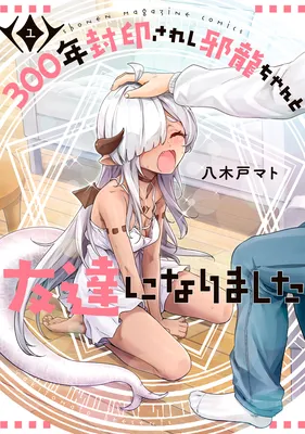 300-nen Fuuinsareshi Jaryuu-chan to Tomodachi ni Narimashita