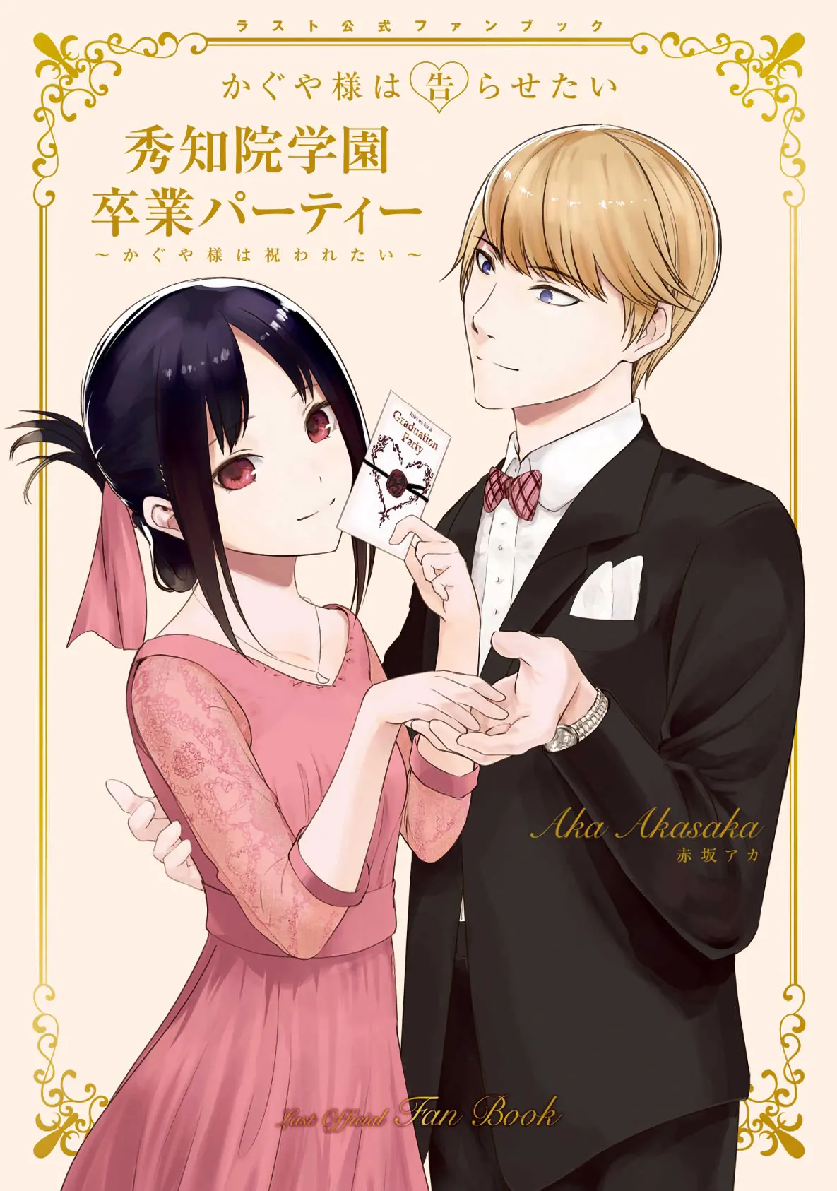Shuchiin Academy’s Graduation Party ~Kaguya-sama Wants to be Celebrated~: Last Official Fanbook background