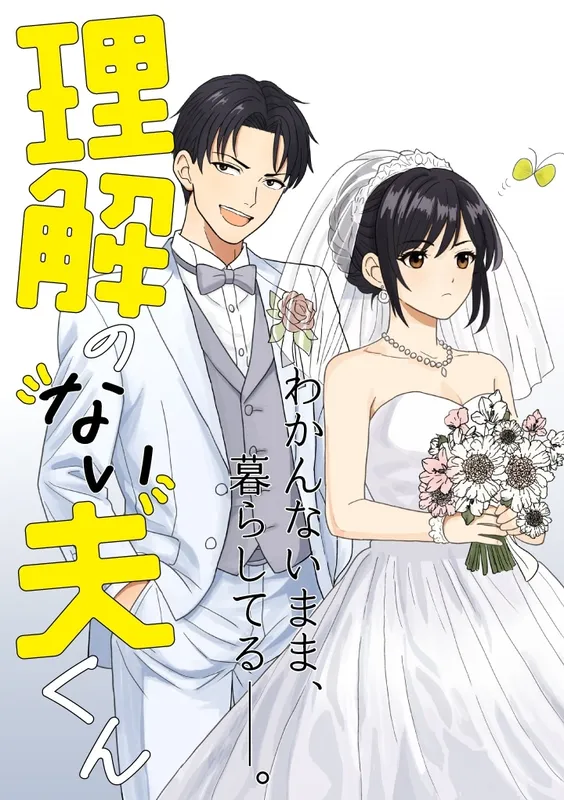 Rikai no Nai Otto kun