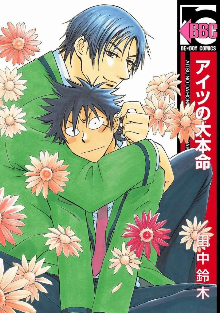 Aitsu no Daihonmei background