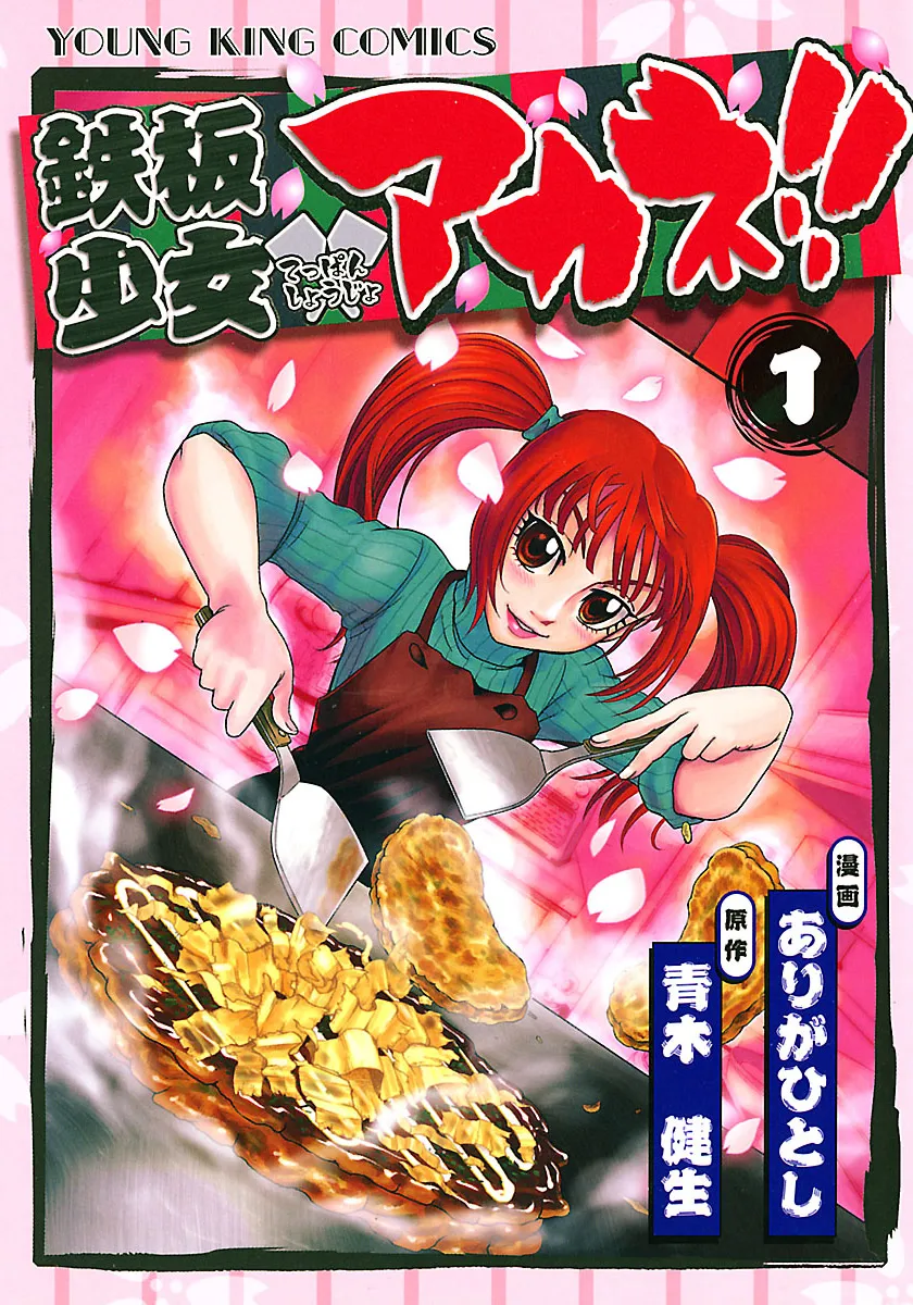 Teppan Shoujo Akane!! background