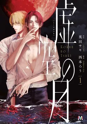 Kokuu no Tsuki