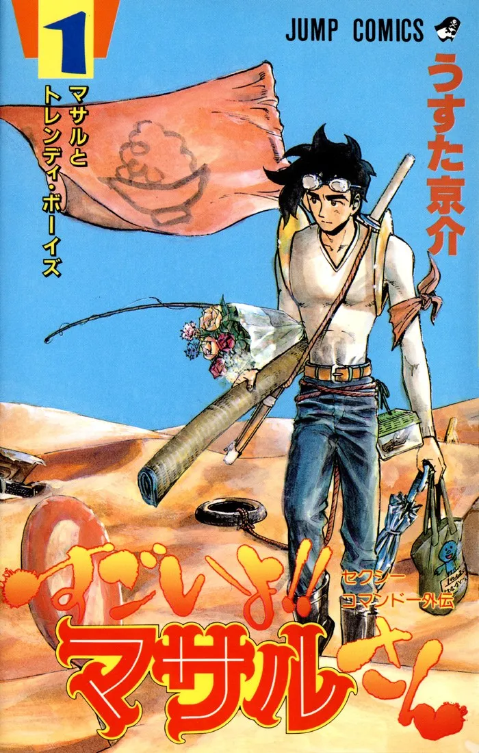 Sexy Commando Side Story: You're So Cool, Masaru! background