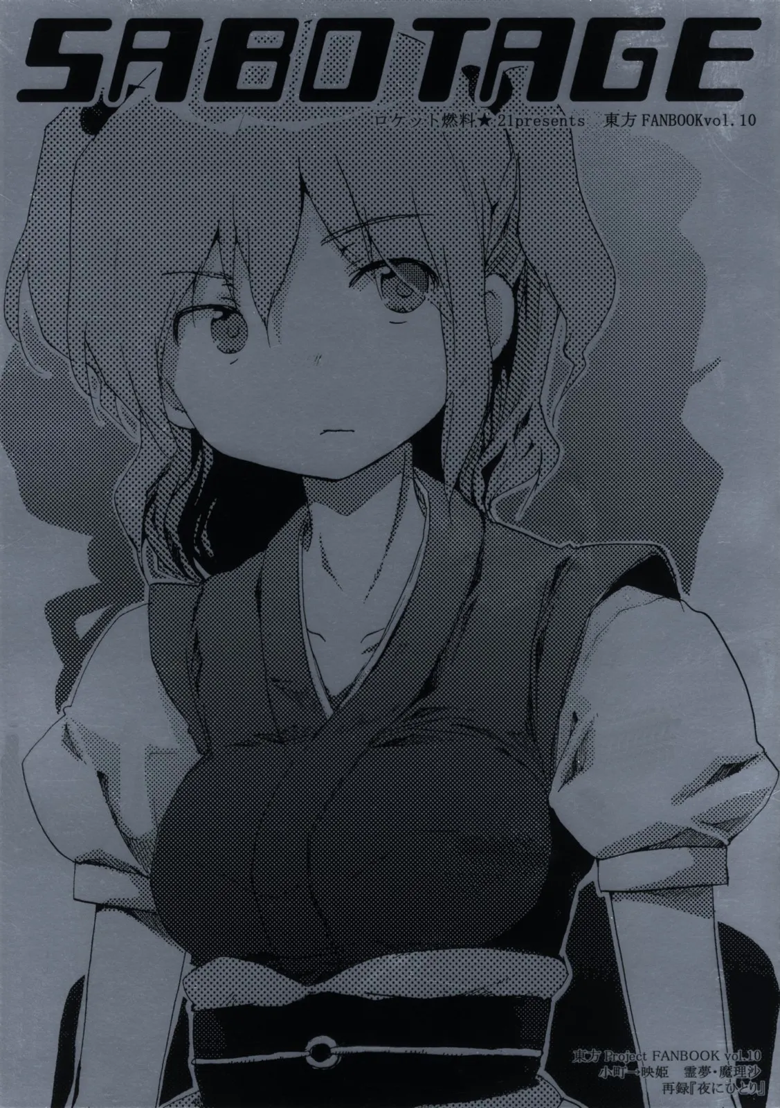 Touhou - Sabotage (Doujinshi) background