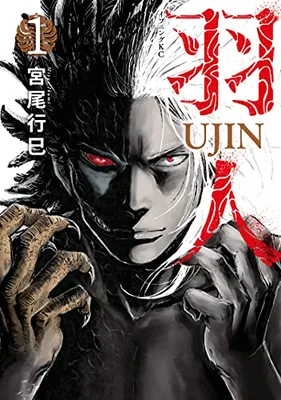 Ujin
