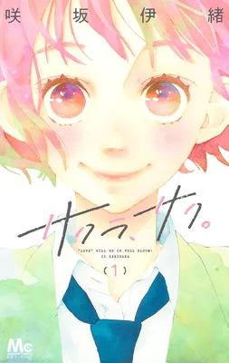 Sakura, Saku