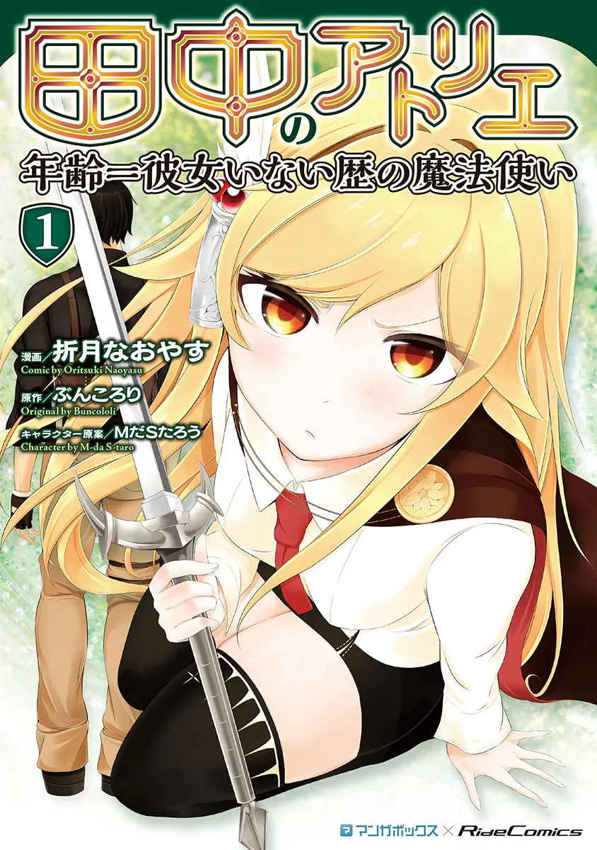 Tanaka no Atelier ~Nenrei Equal Kanojo Inaireki no Mahoutsukai~ background