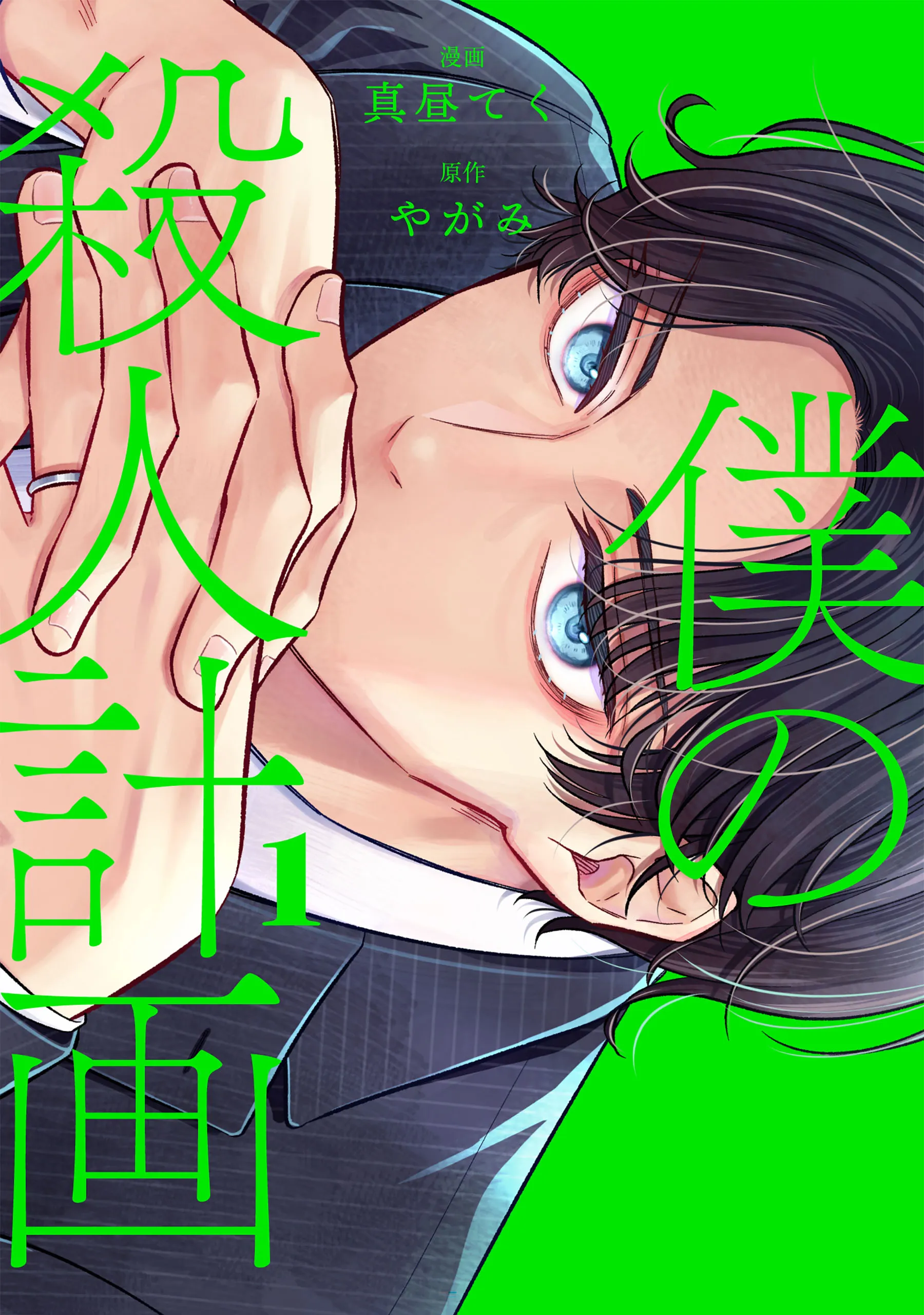 Boku no Satsujin Keikaku background
