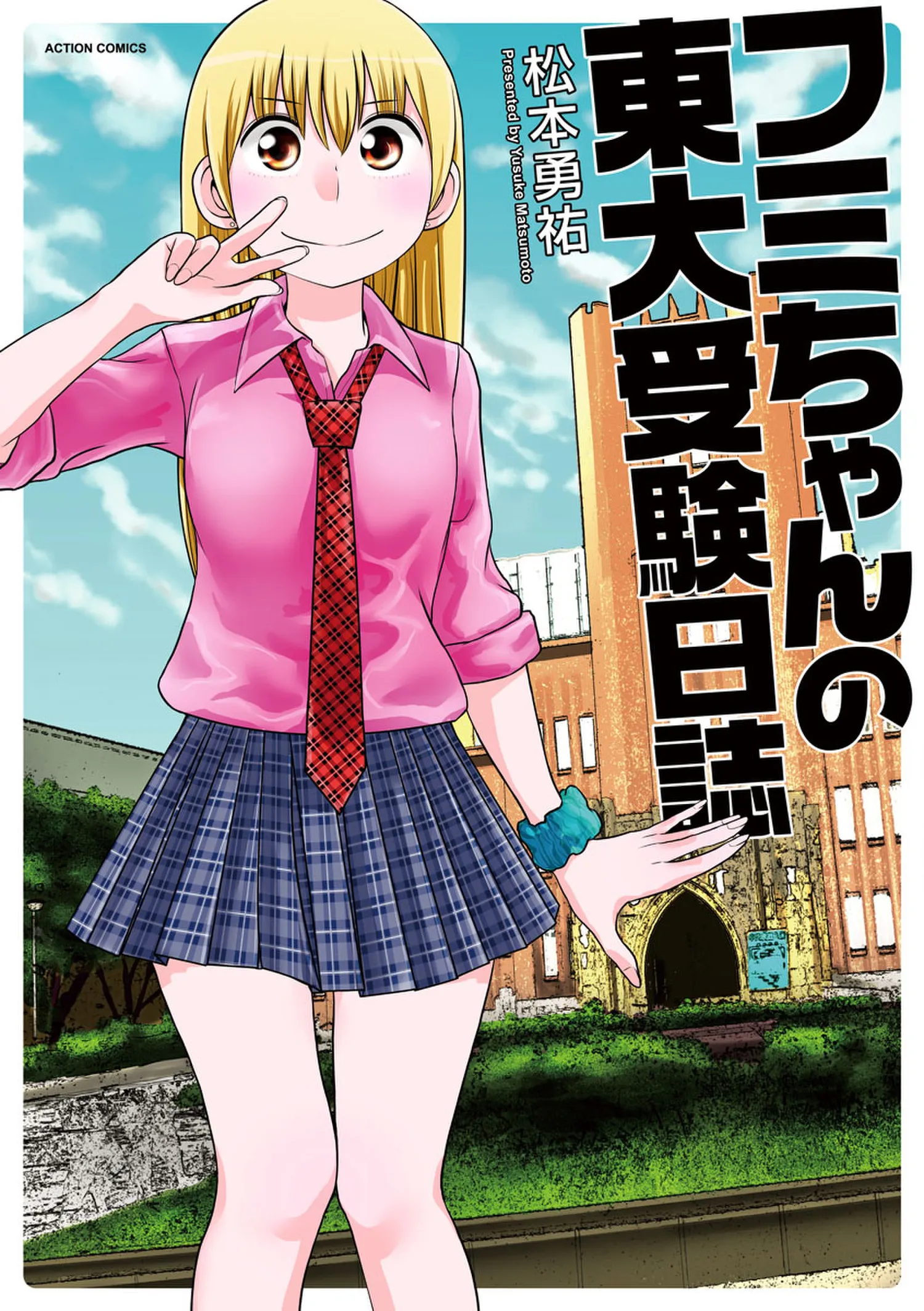 Fumi-chan no Toudai Juken Nisshi background