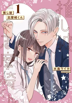 Oshikare Shimazaki-kun