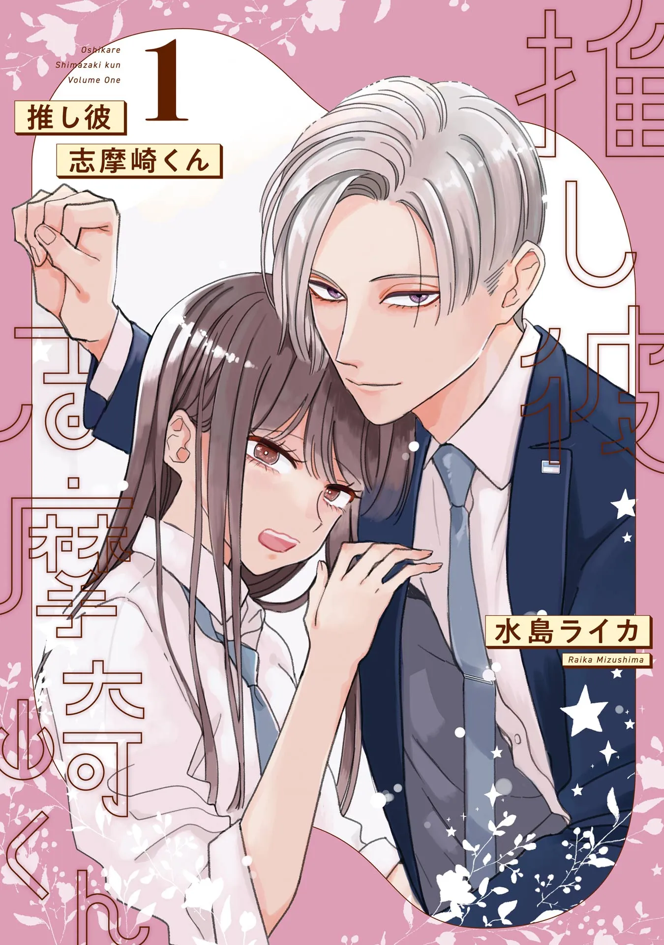 Oshikare Shimazaki-kun background