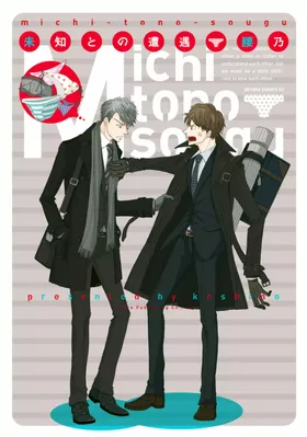 Michi to no Souguu