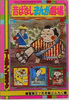 Old Story Comic Theater