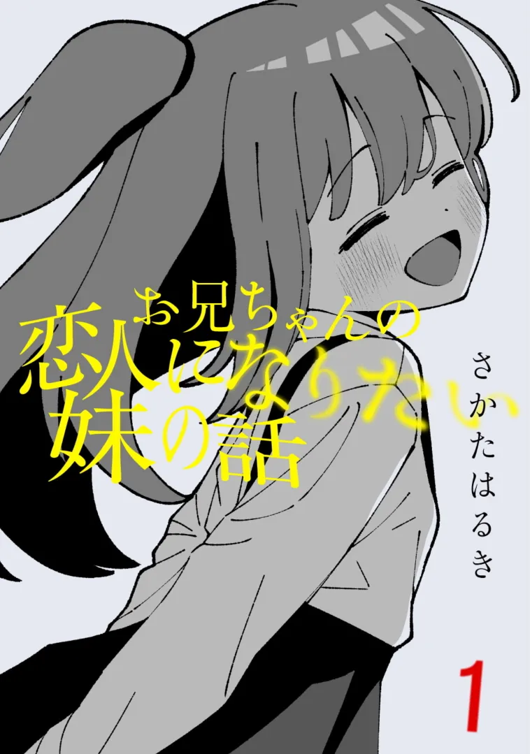 Kawaisou na Imouto-chan background