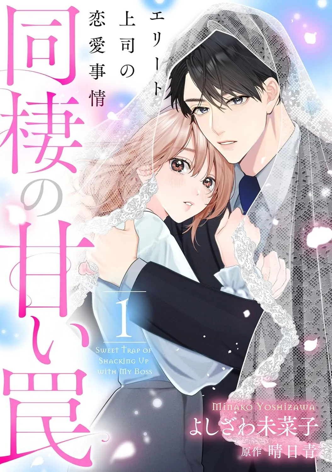 Dosei no Amai Wana Erito Joshi no Renai jijo background