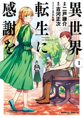 Isekai Tensei ni Kansha o