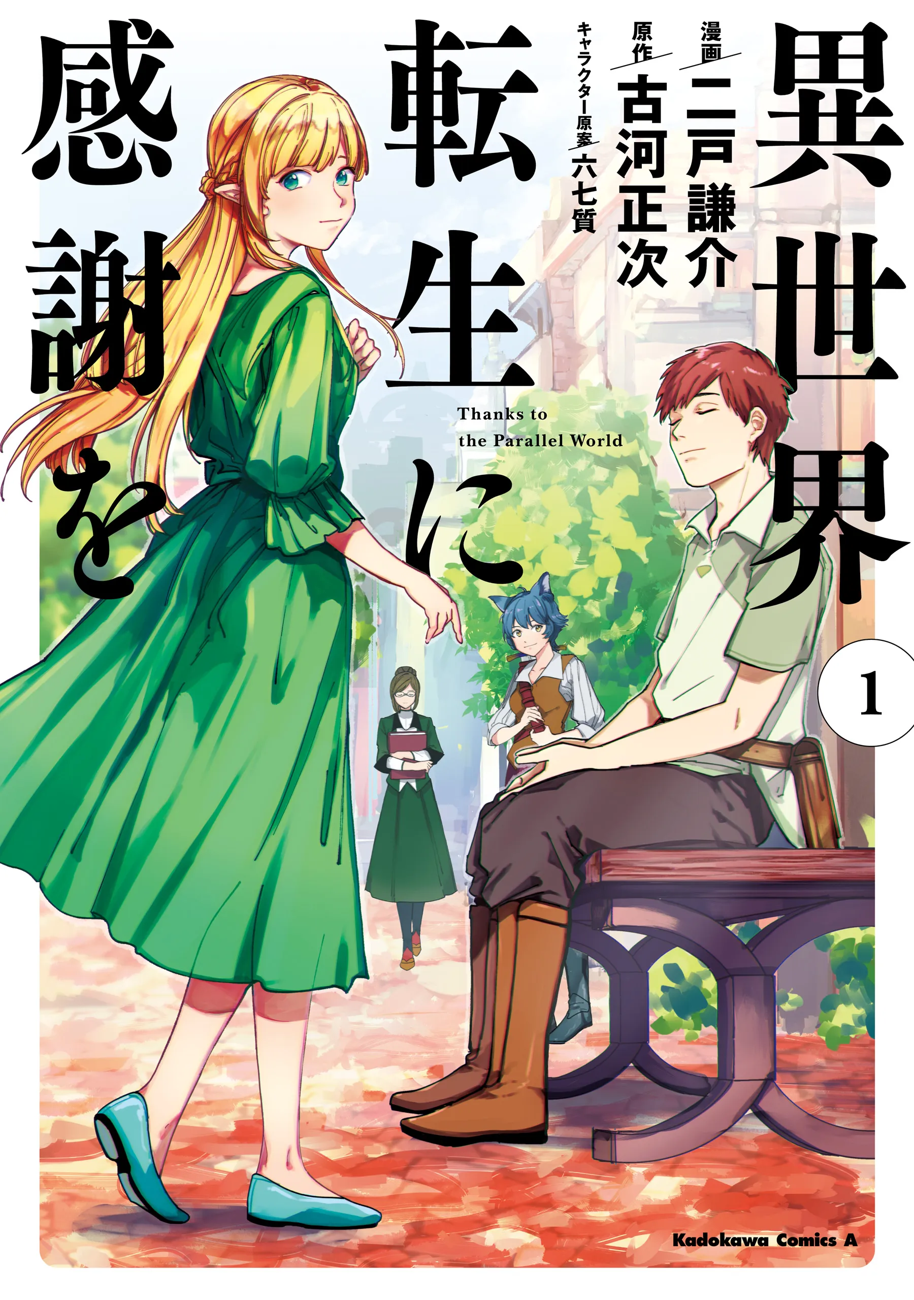 Isekai Tensei ni Kansha o background