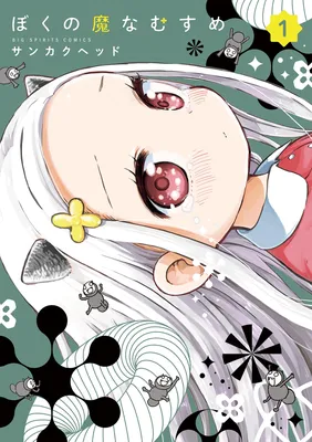 Boku no Ma na Musume