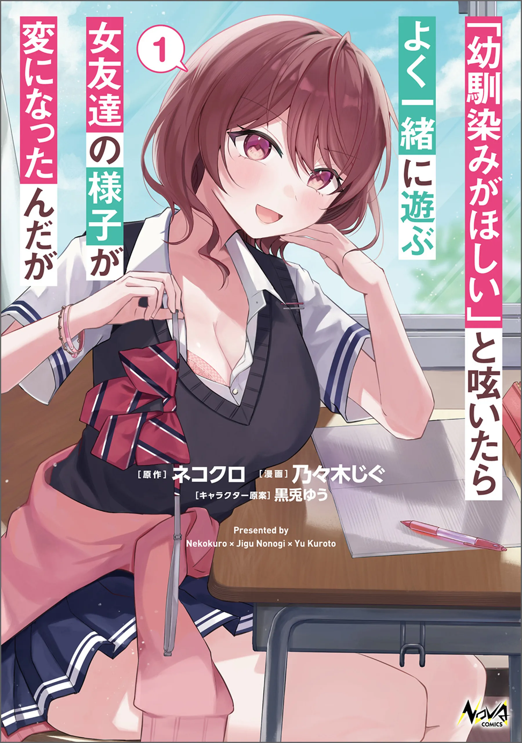 "Osananajimi ga Hoshii" to Tsubuyaitara Yoku Issho ni Asobu Onna Tomodachi no Yousu ga Hen ni Natta nda ga background
