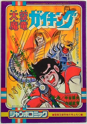 Dino-Mech Gaiking