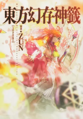 Touhou Genson Kamikuji: Whispered Oracle of Hakurei Shrine