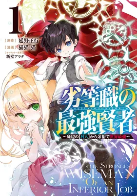 Rettoushoku no Saikyou Kenja - Teihen no "Murabito" kara Yoyuu de Sekai Saikyou
