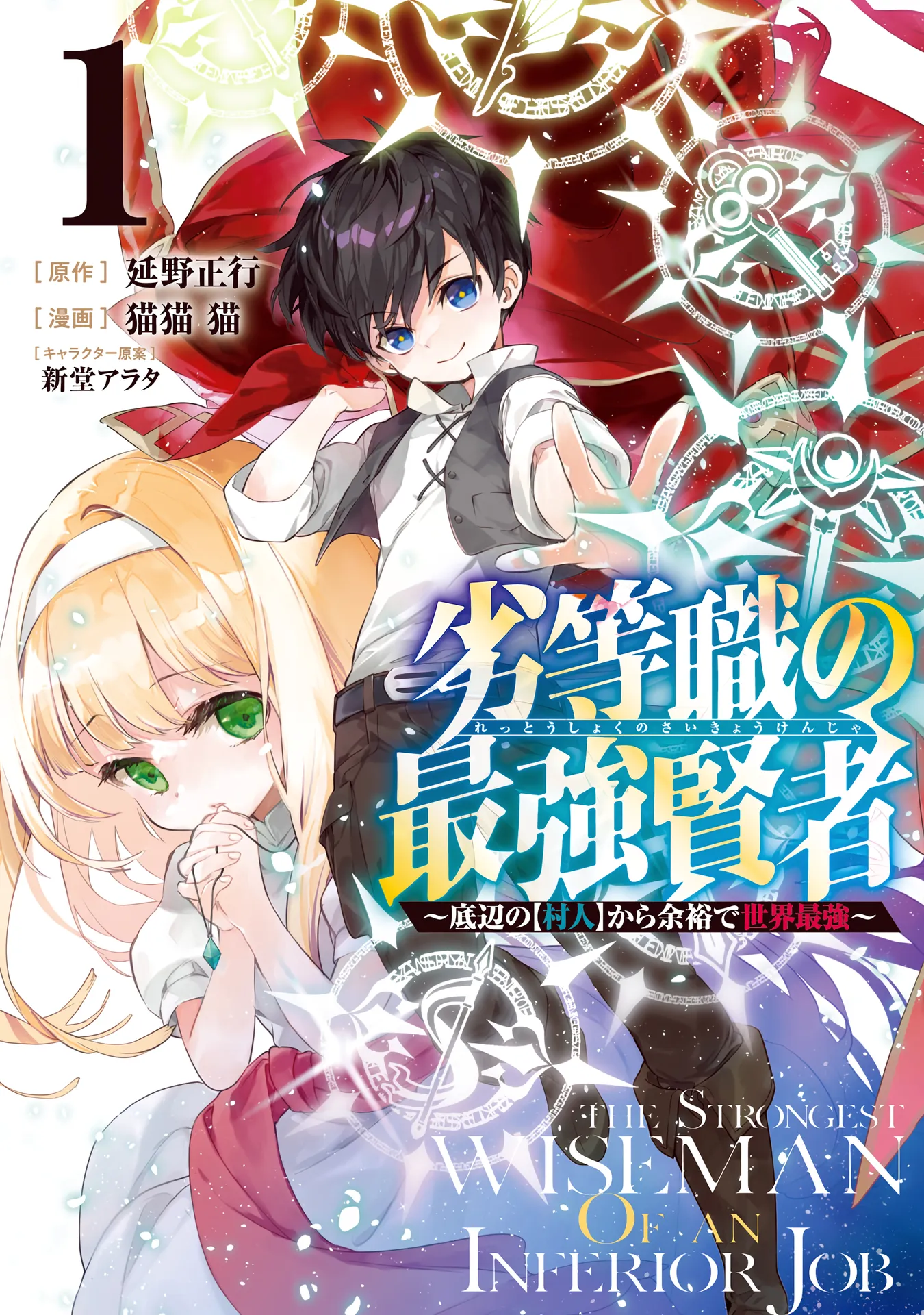 Rettoushoku no Saikyou Kenja - Teihen no "Murabito" kara Yoyuu de Sekai Saikyou background