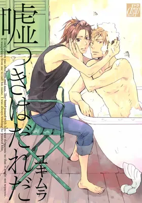 Usotsuki wa Dareda