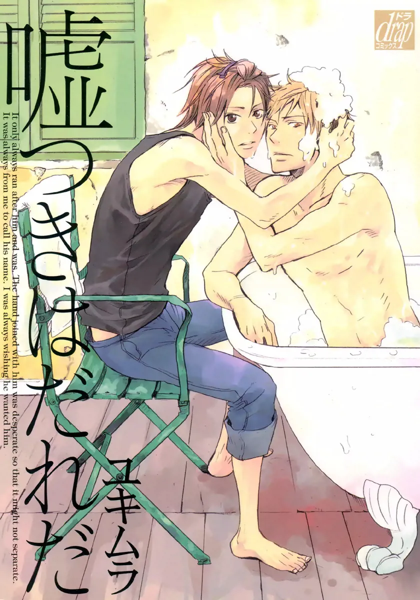 Usotsuki wa Dareda background