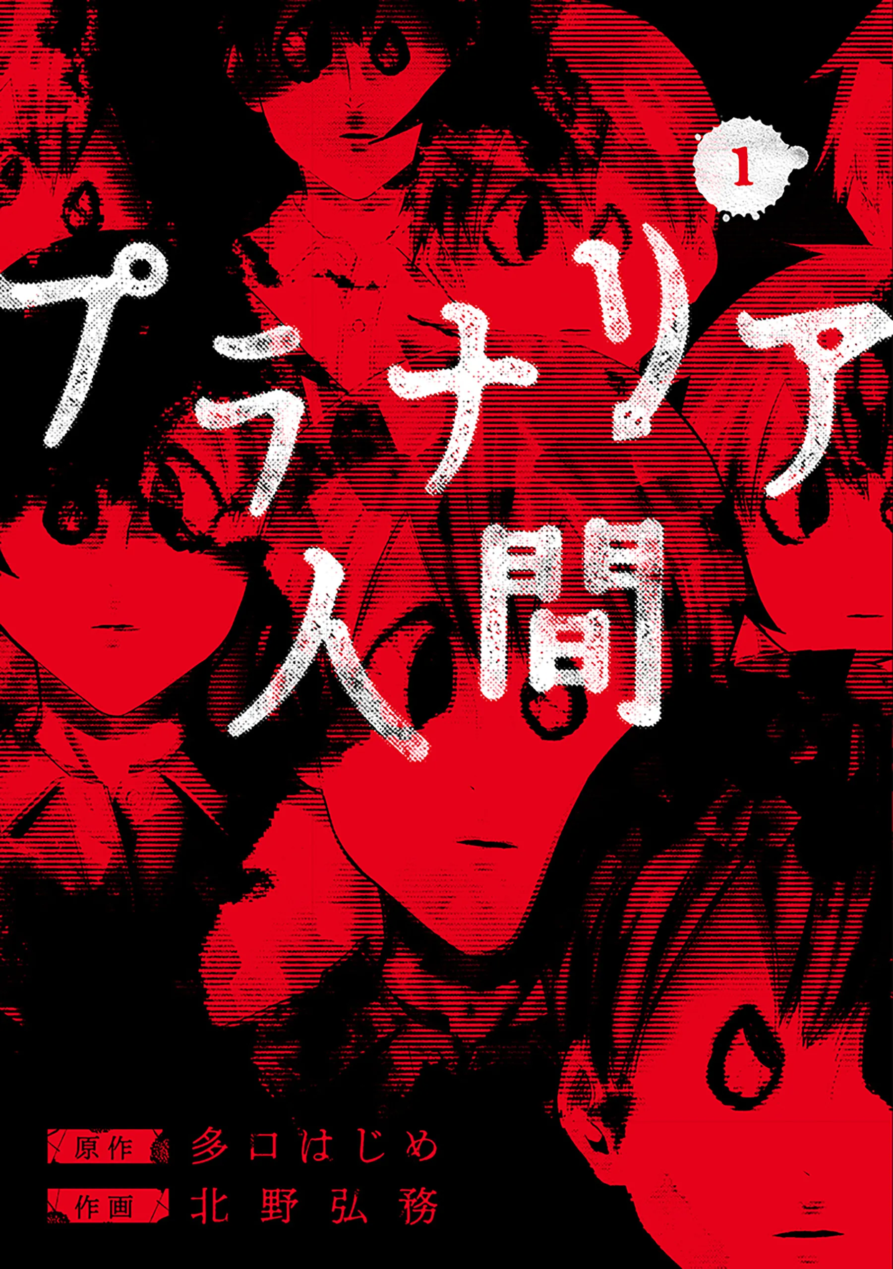 Planaria Ningen background
