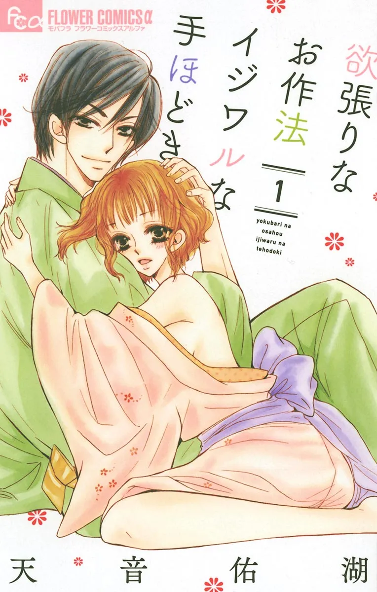 Yokubari na Osahou Ijiwaru na Tehodoki background