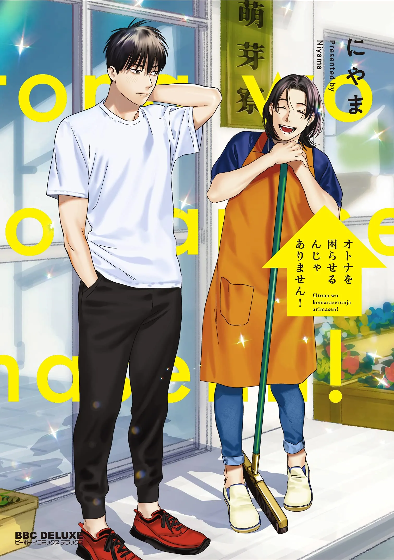 Otona wo Komaraserun ja Arimasen! background