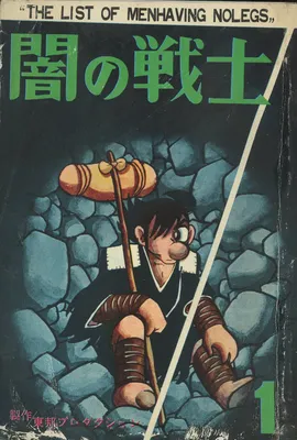 Warrior of Darkness