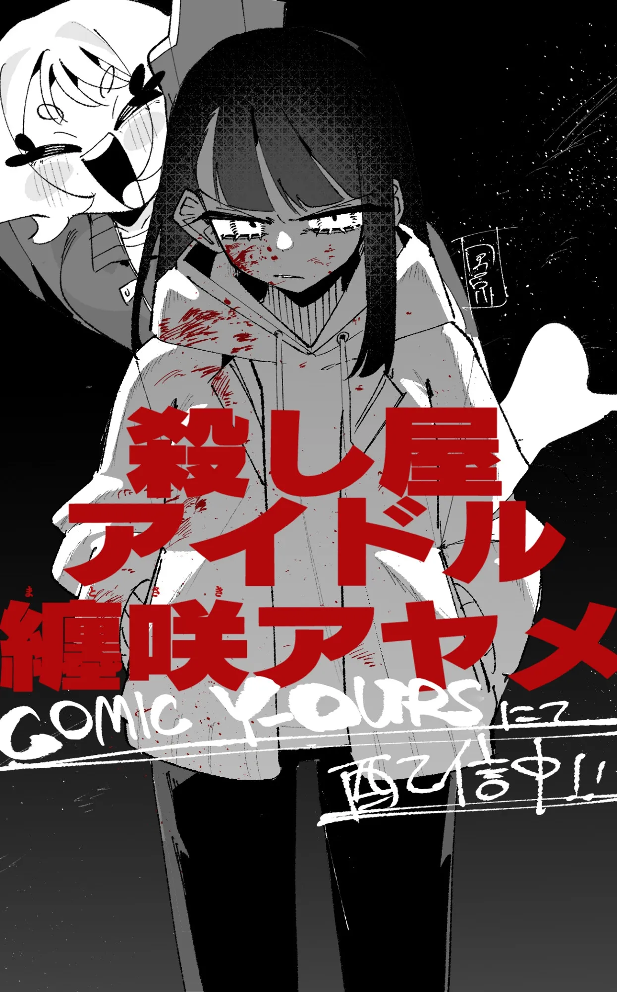 Koroshiya Idol Matosaki Ayame background