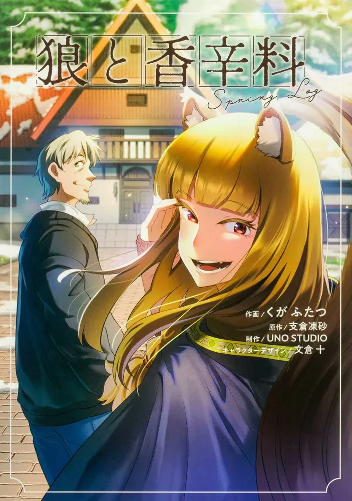 Spice & Wolf: Spring Log background