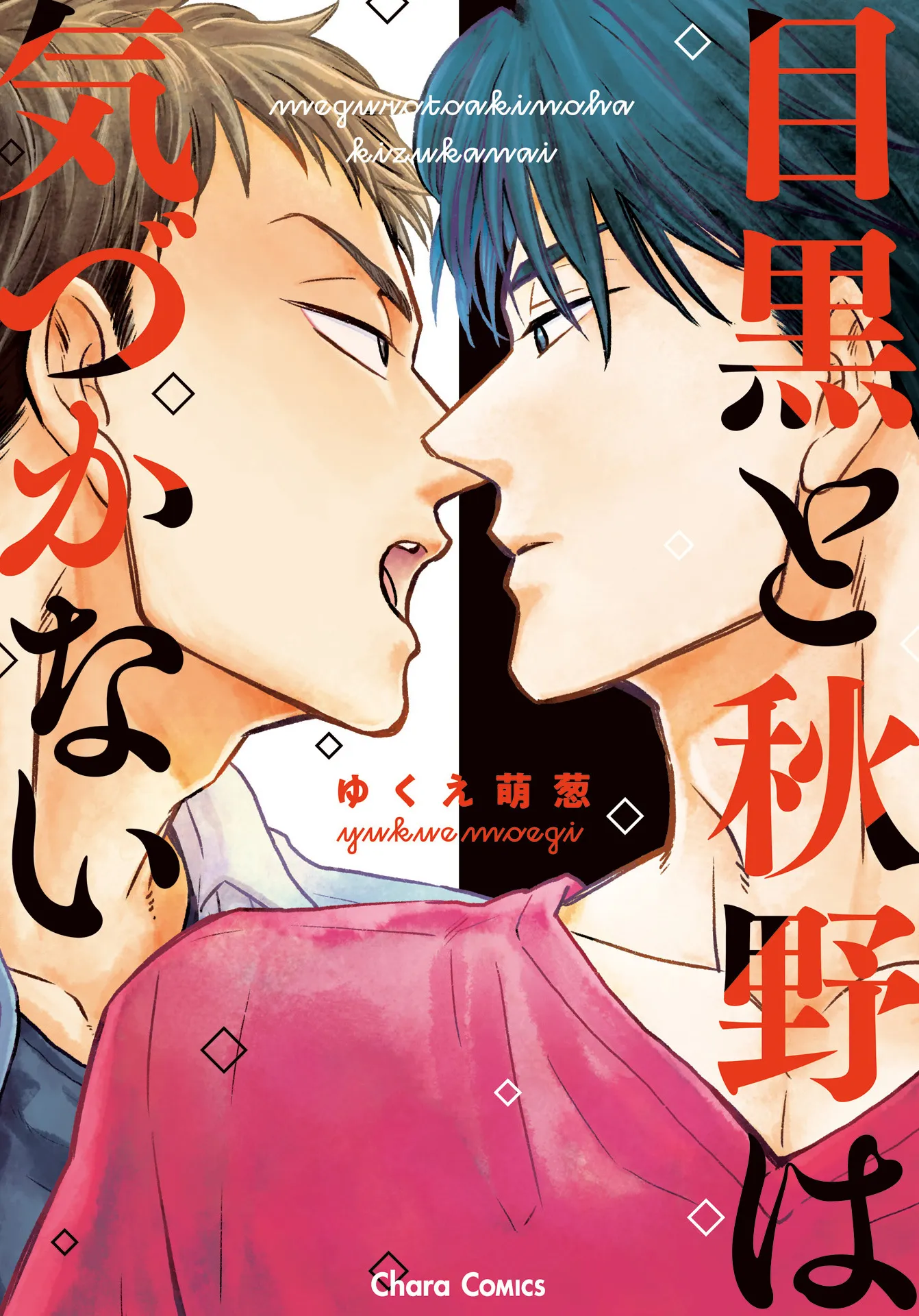 Meguro to Akino wa Kizukanai background