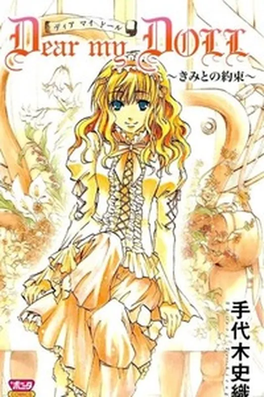 Dear my Doll - Kimi to no Yakusoku