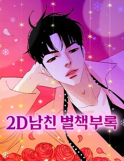 Appendix of 2D Boyfriends background