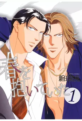 Haru wo Daiteita