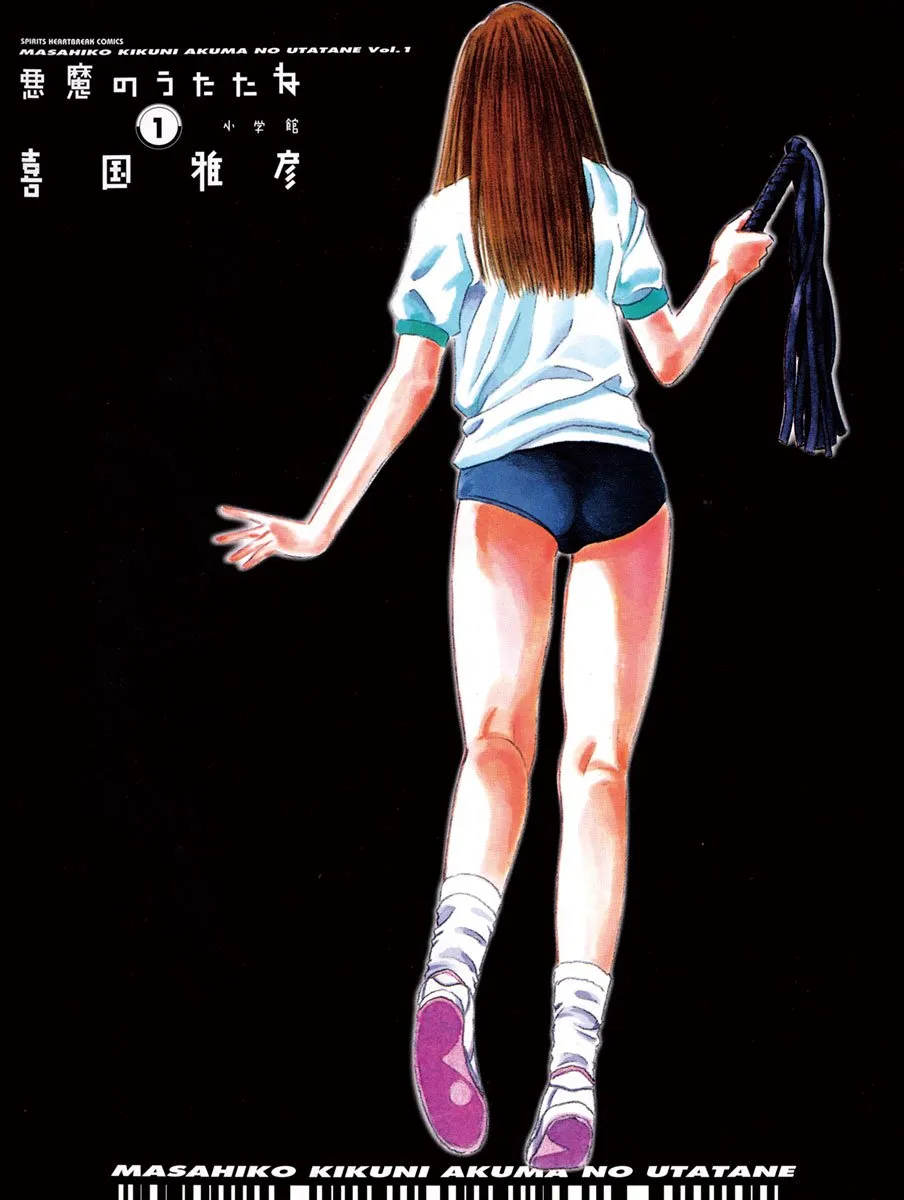 Akuma no Utatane background
