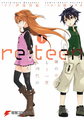 re:teen - I'll meet you as a Teenager Again in the Cocoon